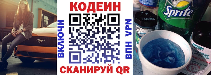 Кодеин напиток Lean (лин)  наркотики  Покровск 